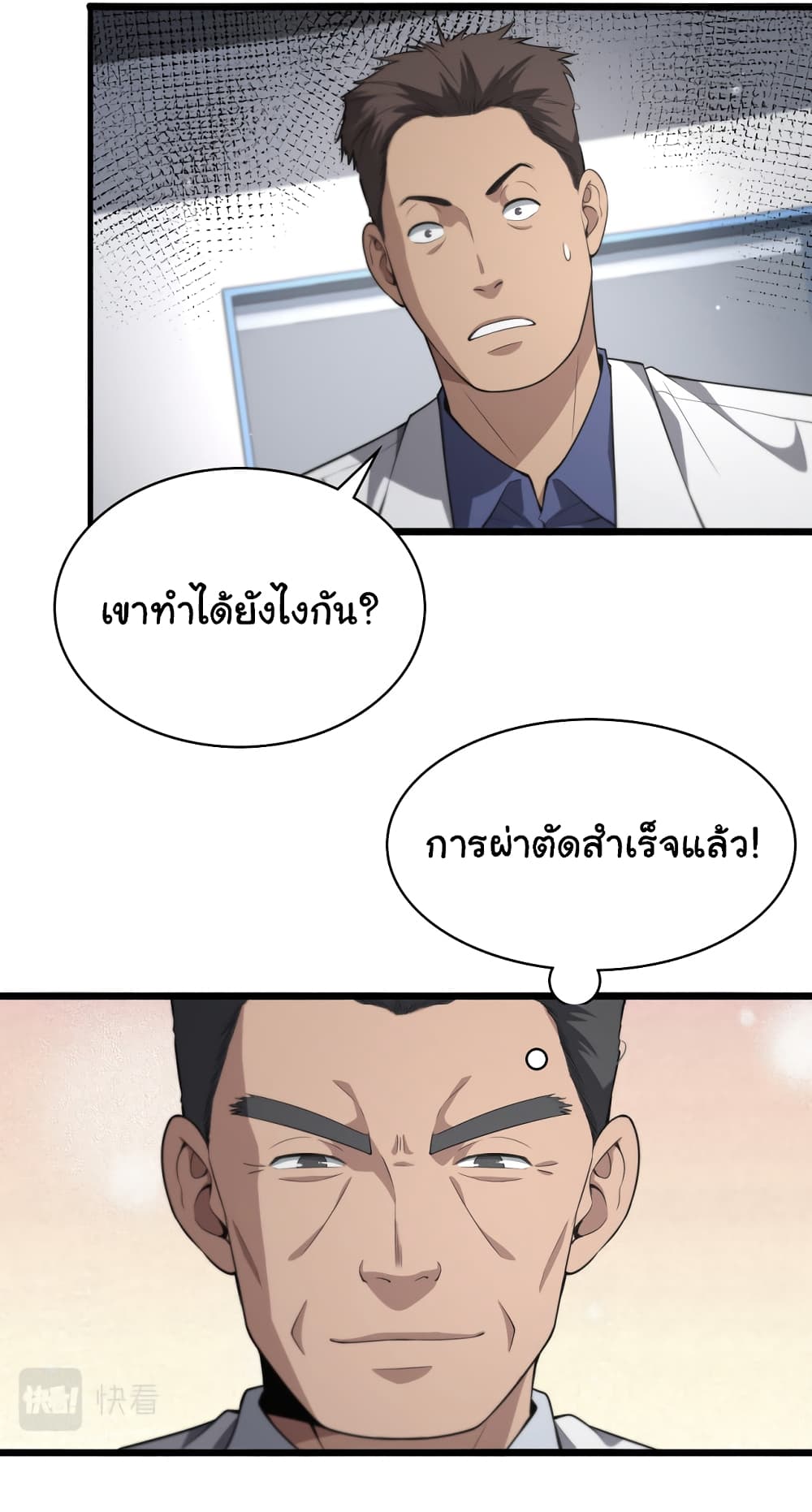 Dr.Lingran’s Ultimate System ตอนที่ 197 (15)