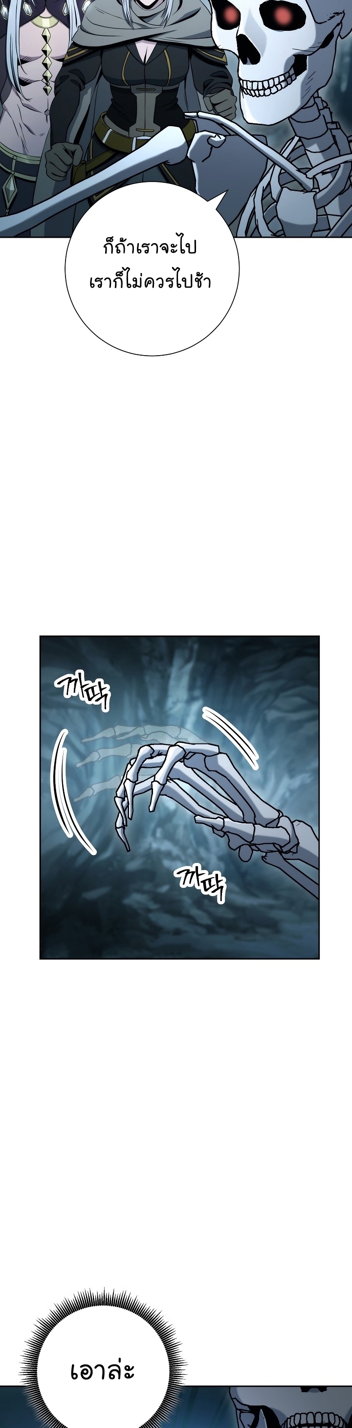 Skeleton Soldier ตอนที่ 199 (3)