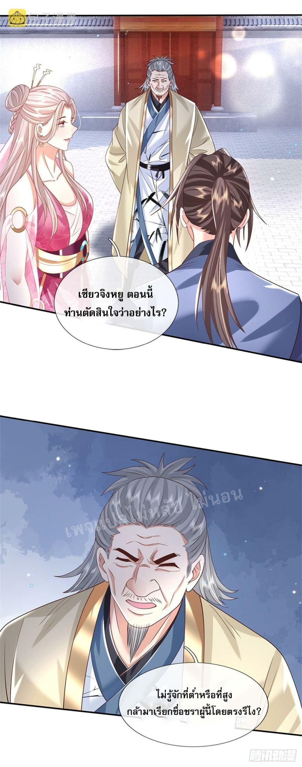 Royal God of War, Rising Dragon ตอนที่ 170 (8)