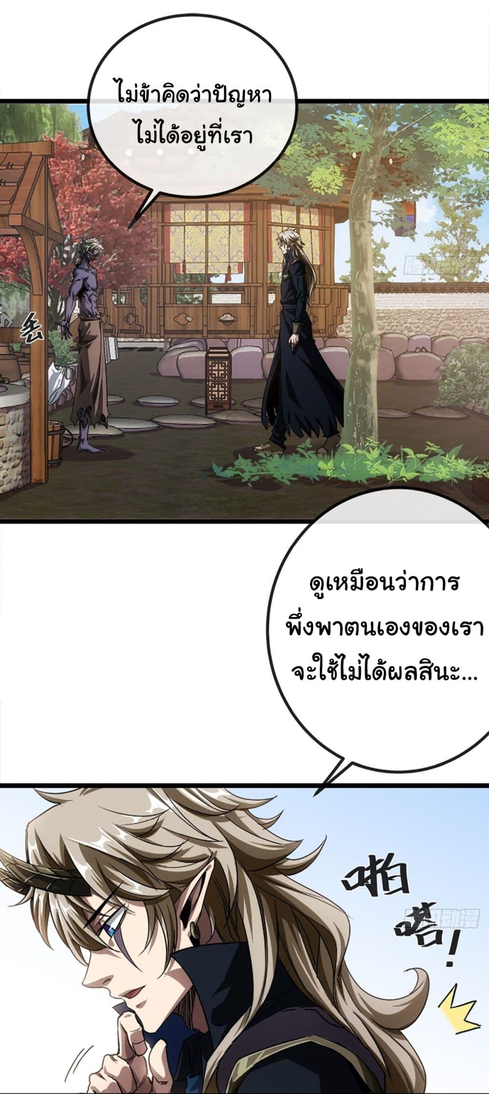 Demon Emperor ตอนที่ 15 (14)
