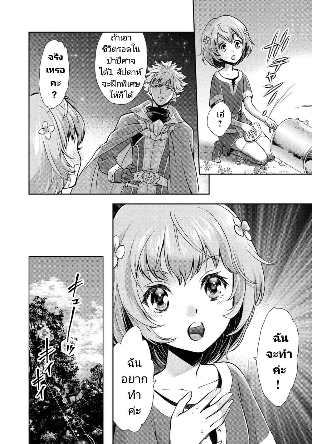 Omae ni wa Sainou ga nai to Tsugerareta Shoujo, Kaibutsu ตอนที่ 1.1 (6)