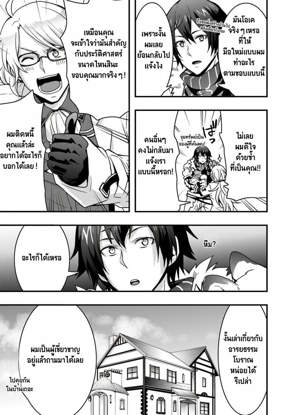 Isekai de Te ni Ireta Seisan Skill wa Saikyou datta You desu ตอนที่ 10 (7)