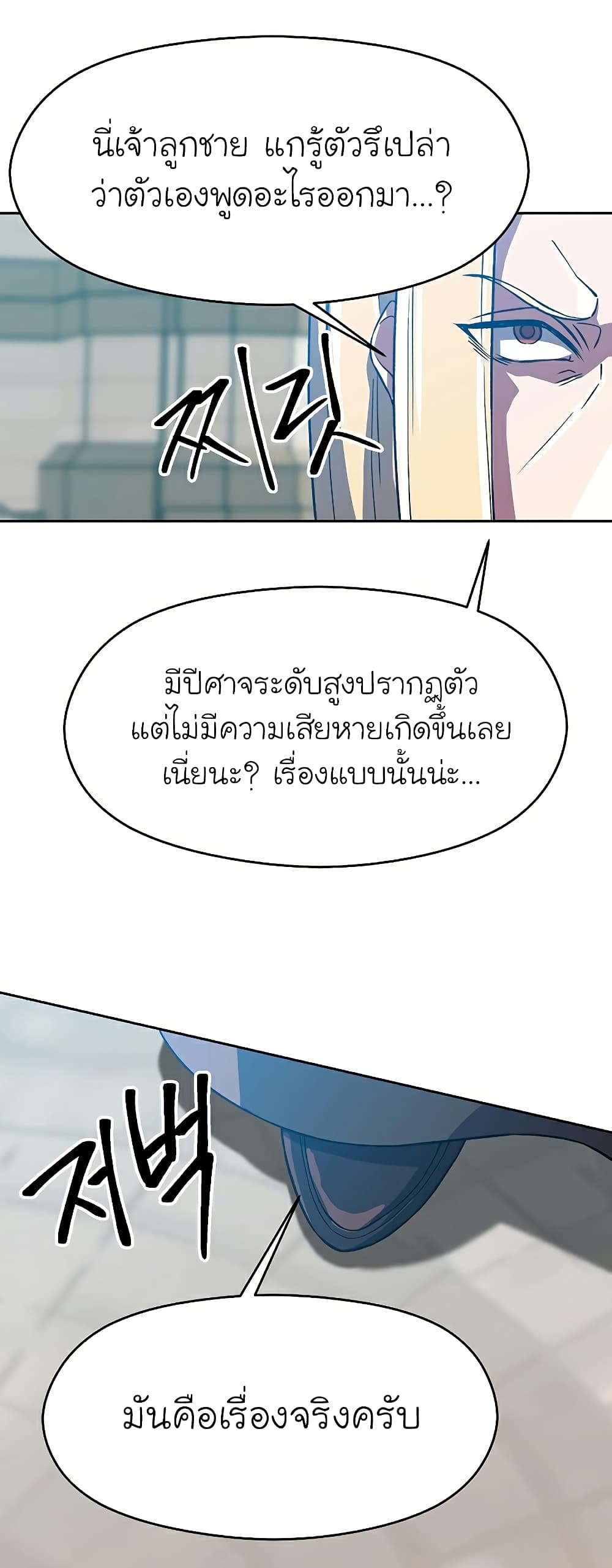 Archmage Transcending Through Regression ตอนที่ 36 (14)