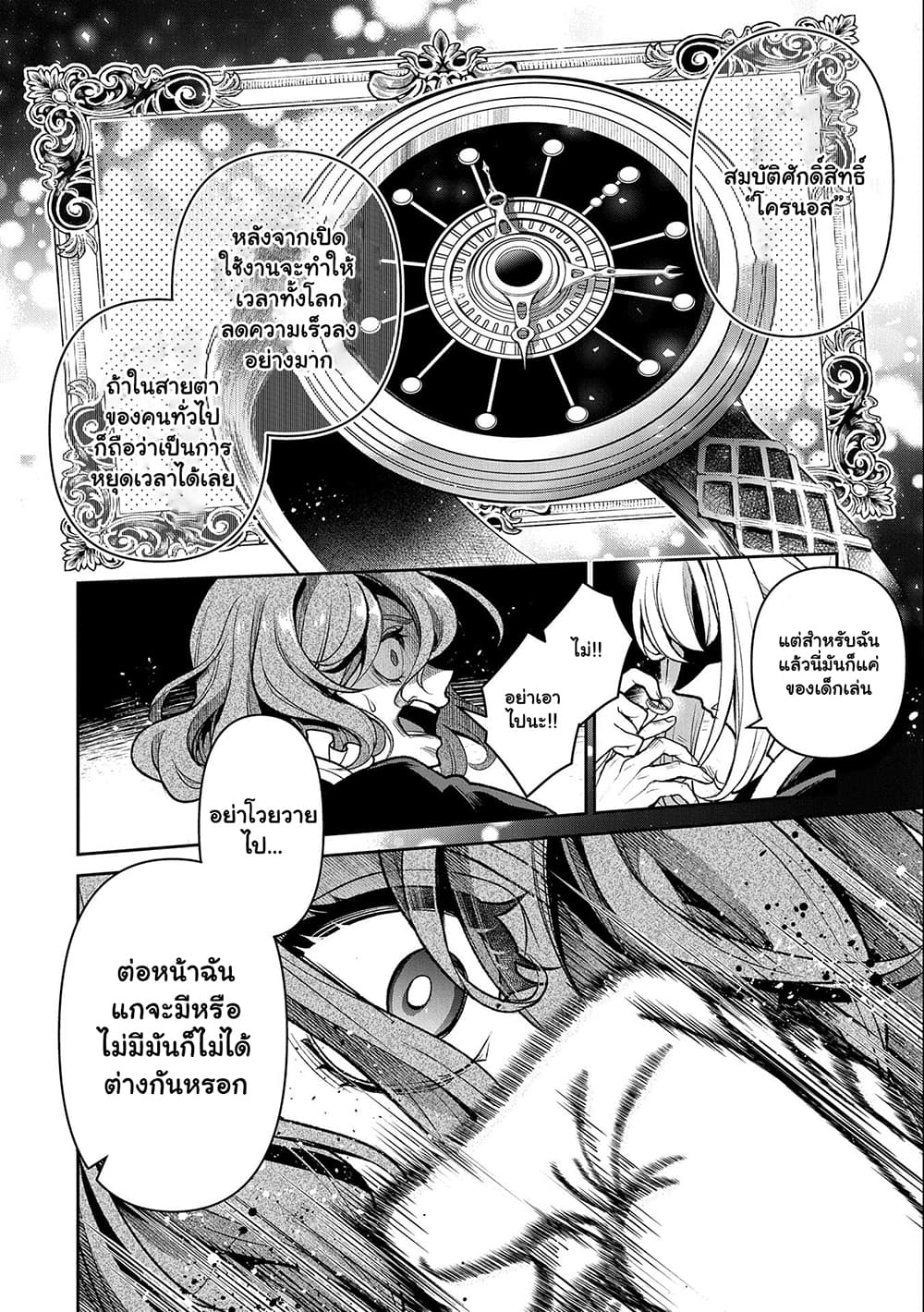 A Wild Last Boss Appeared! ตอนที่ 44.1 (9)