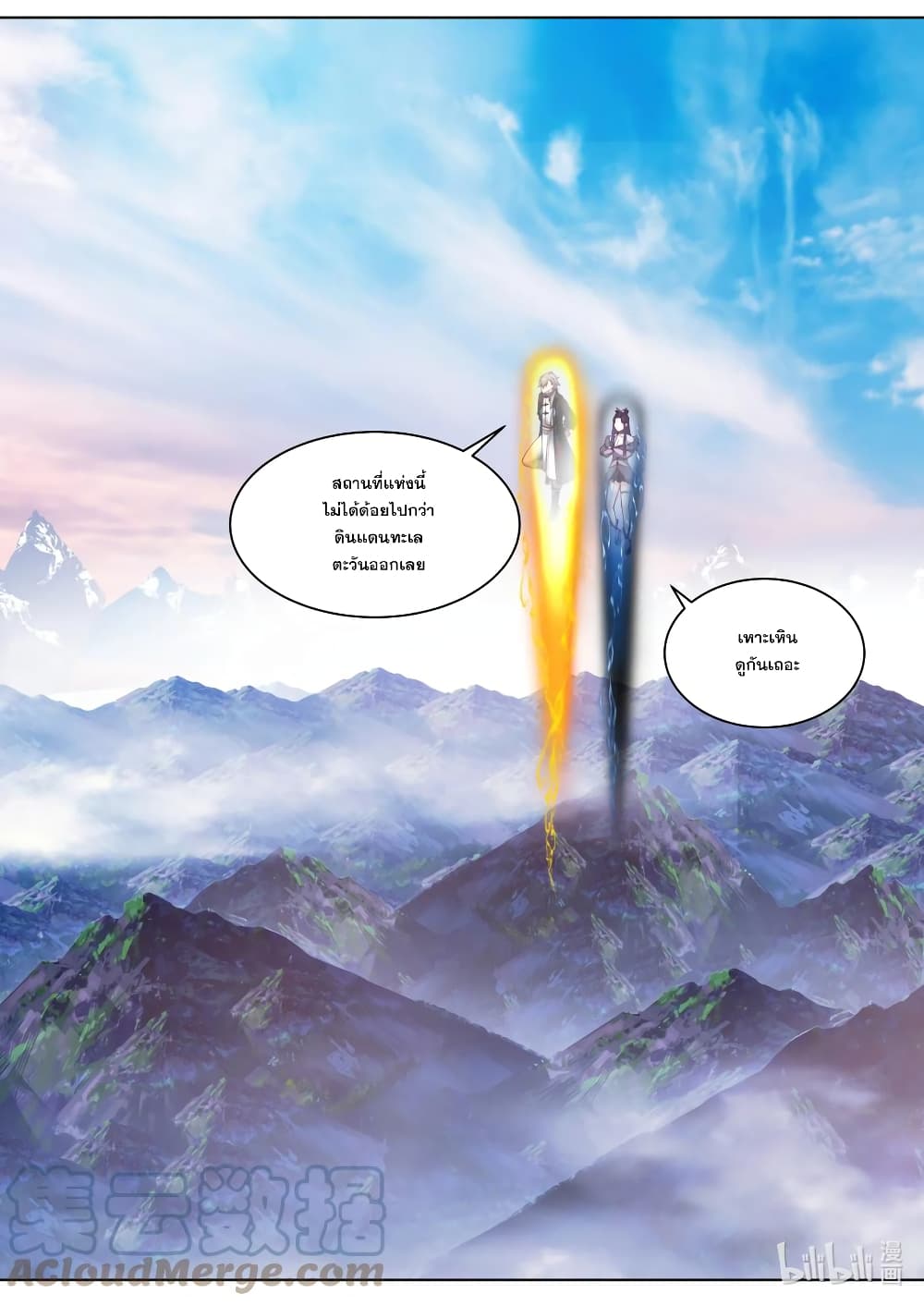 Martial God Asura ตอนที่ 548 (10)