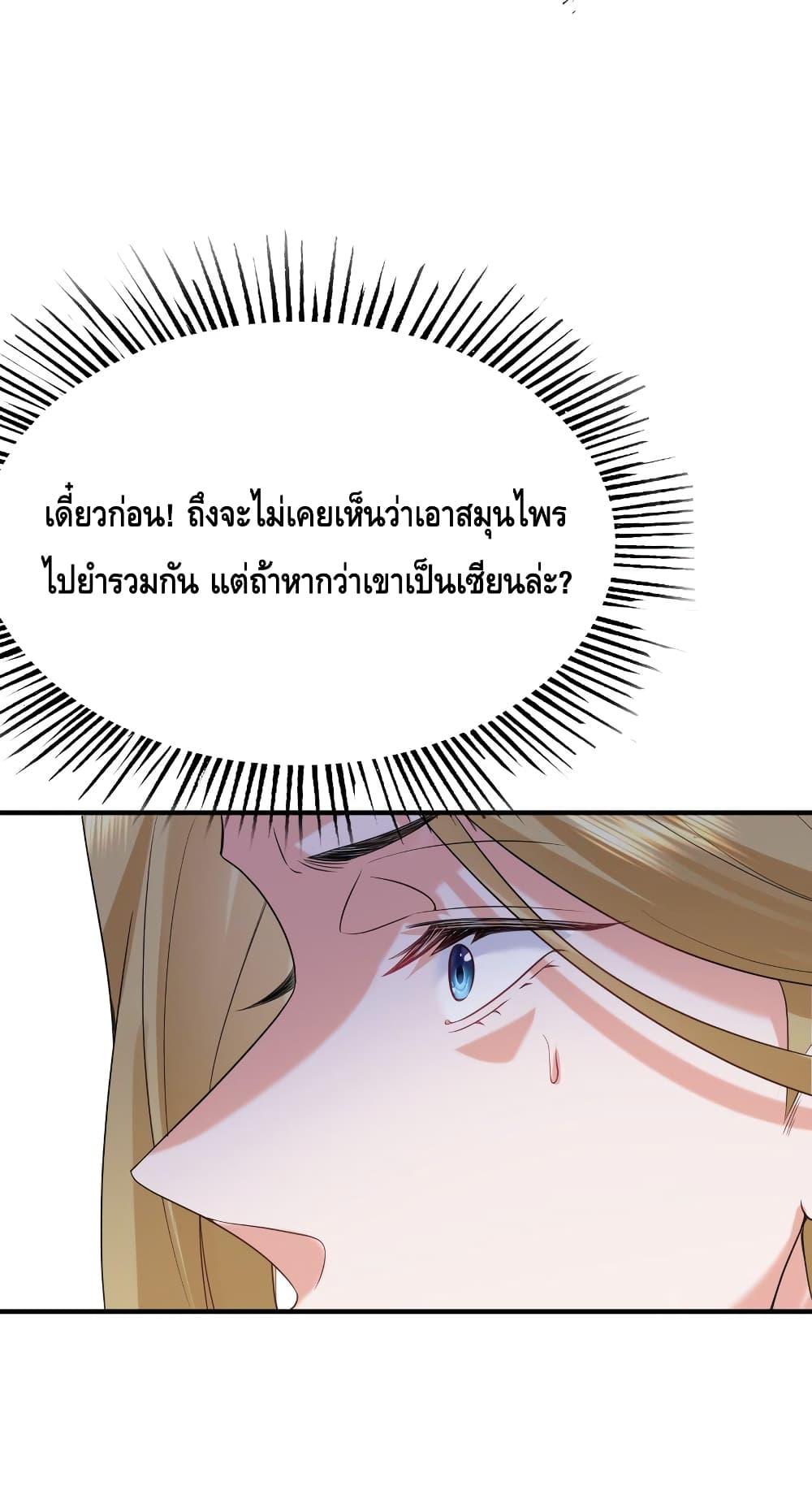 Am I Invincible ตอนที่ 85 (45)