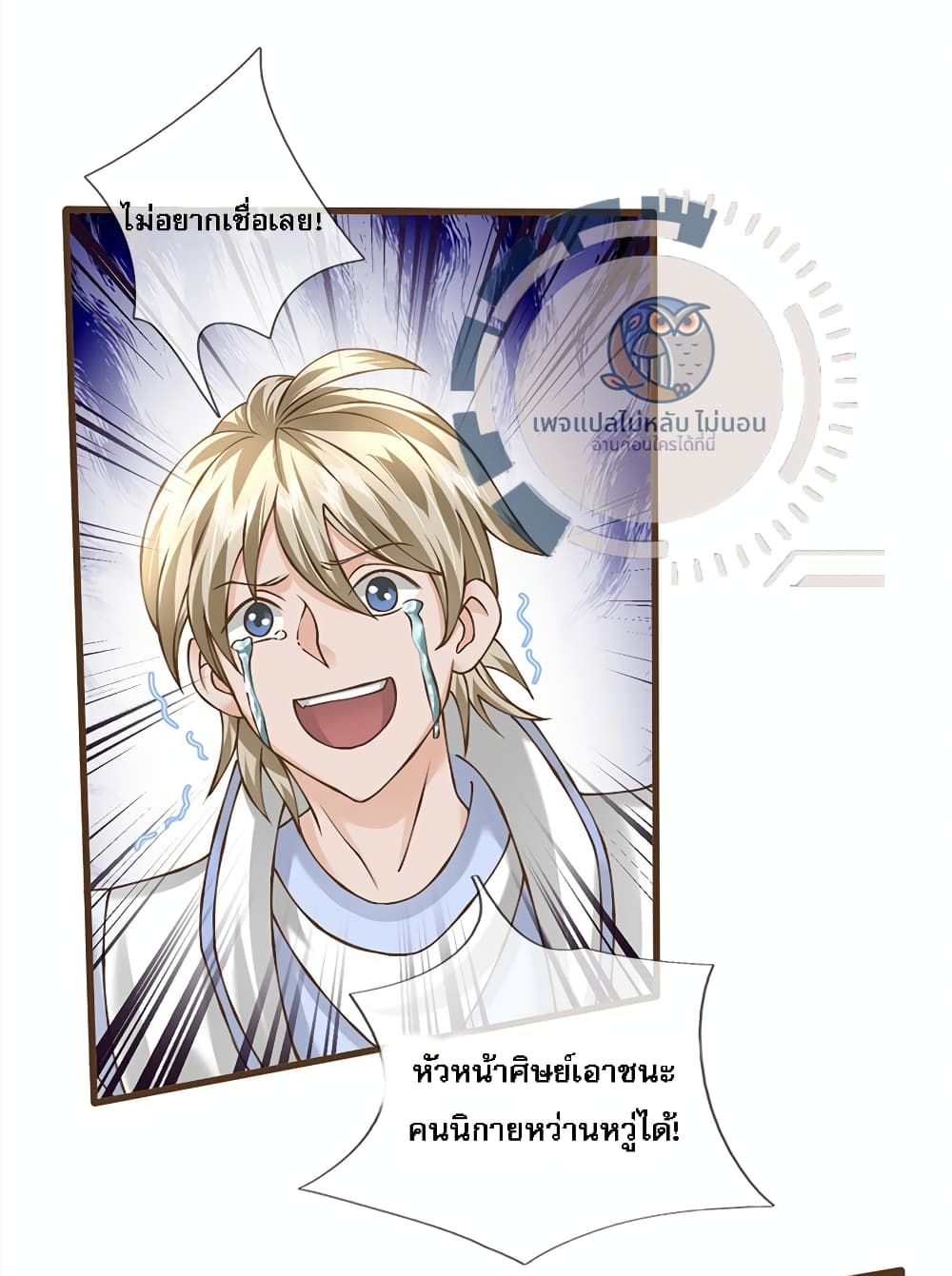 I Have a God level System ตอนที่ 14 (21)