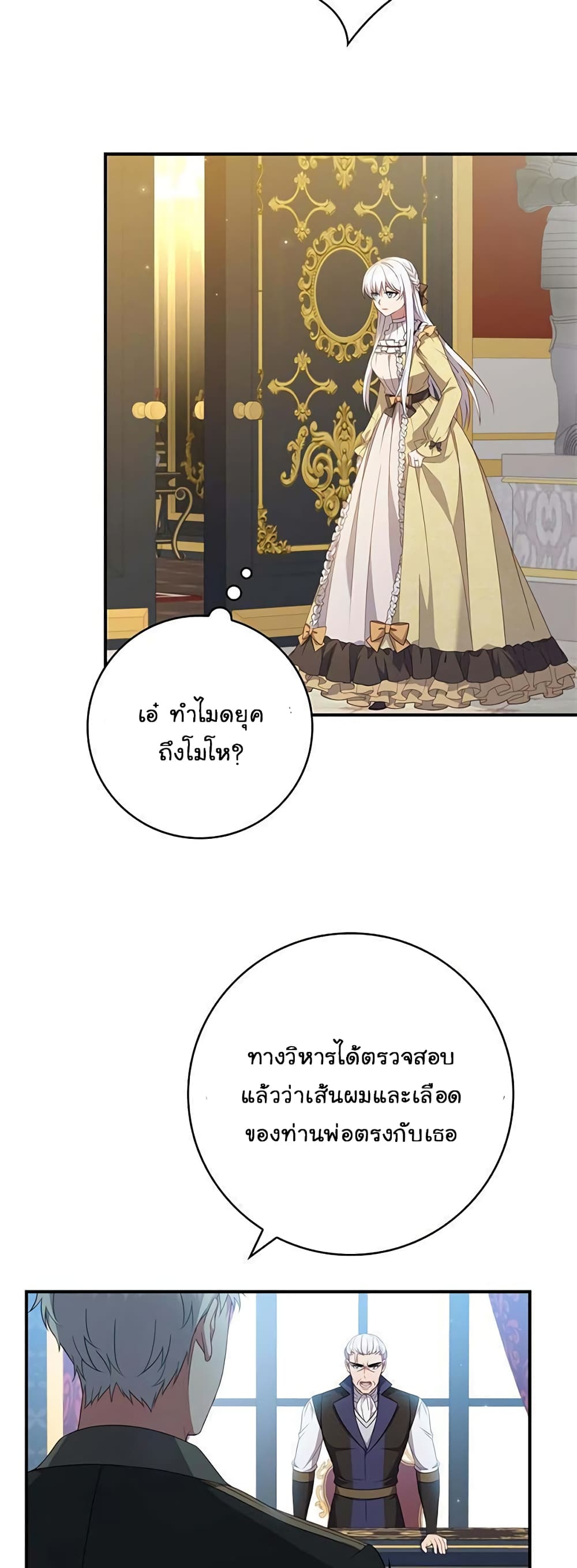Fakes Don’t Want To Be Real ตอนที่ 11 (19)