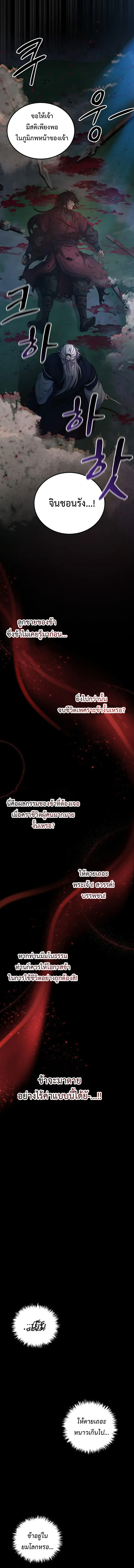 Regression of the Shattering Sword 1 (17)