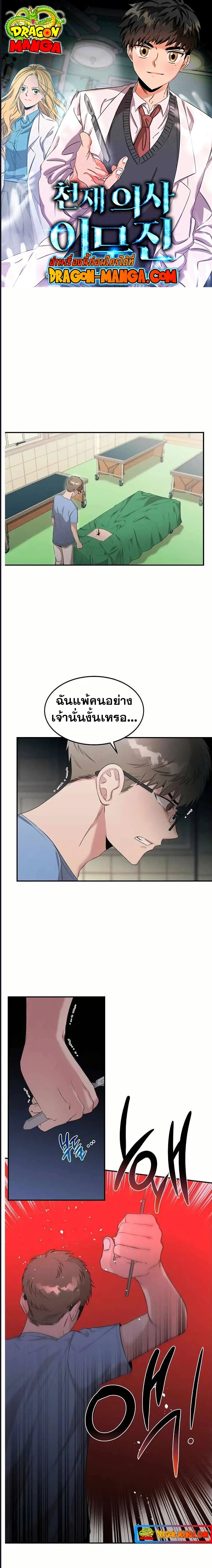 Genius Doctor Lee Moo jin ตอนที่ 57 (1)