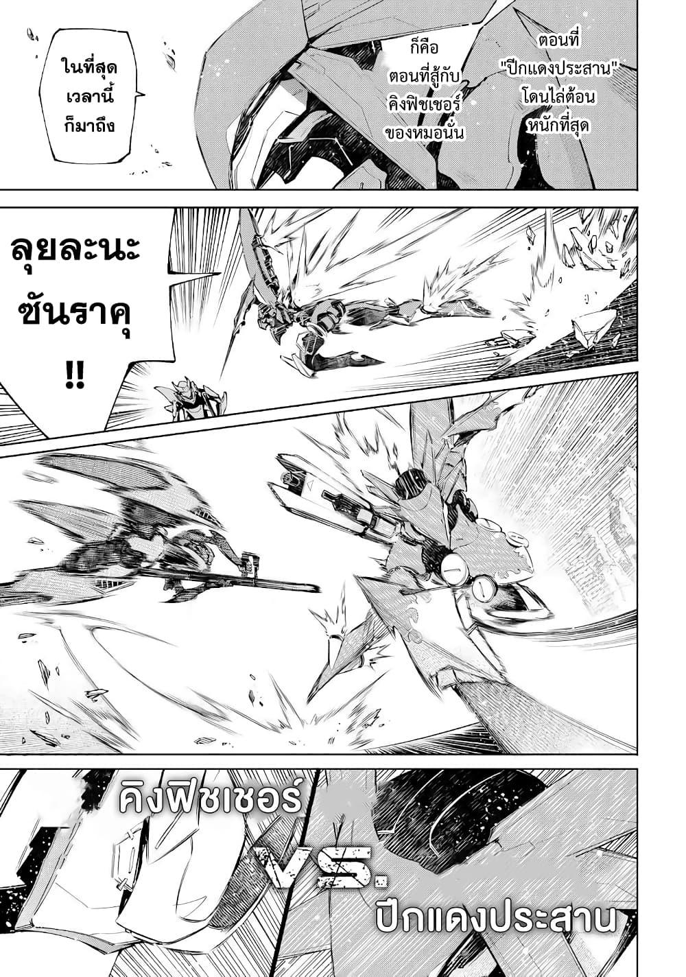 Shangri La Frontier ตอนที่ 73 (10)
