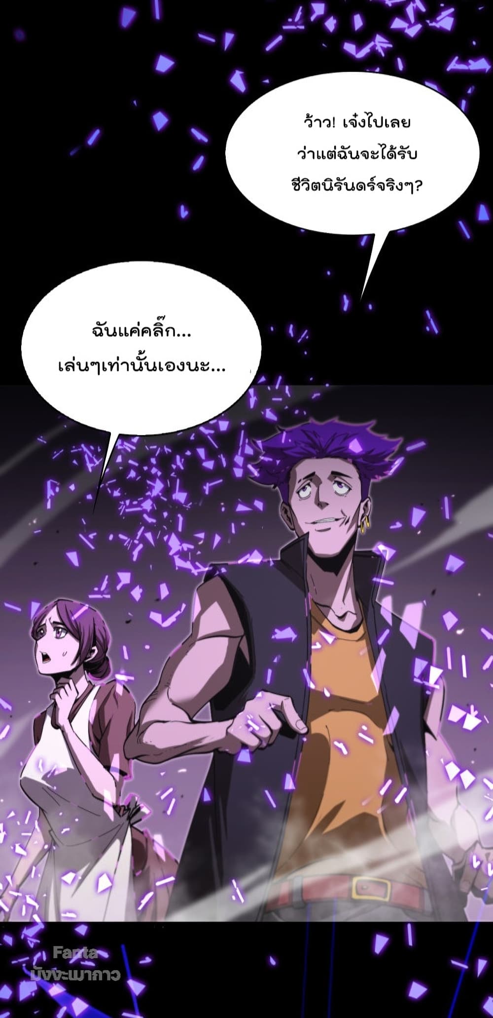 World’s Apocalypse Online ตอนที่ 130 (25)