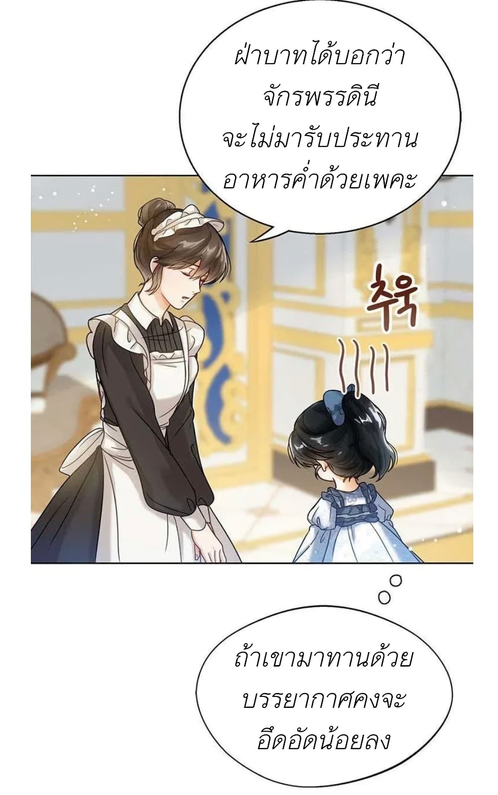 The Baby Princess Can See Status Windows ตอนที่ 3 (9)