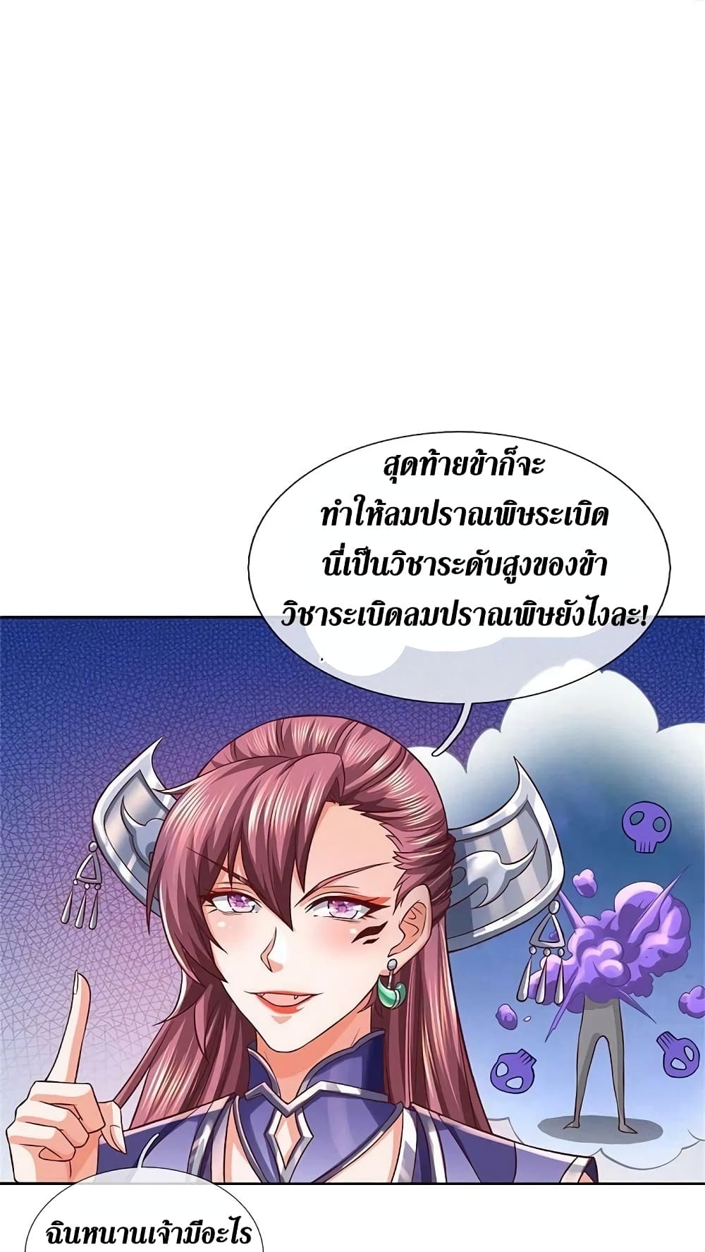 Sky Sword God ตอนที่ 571 (21)