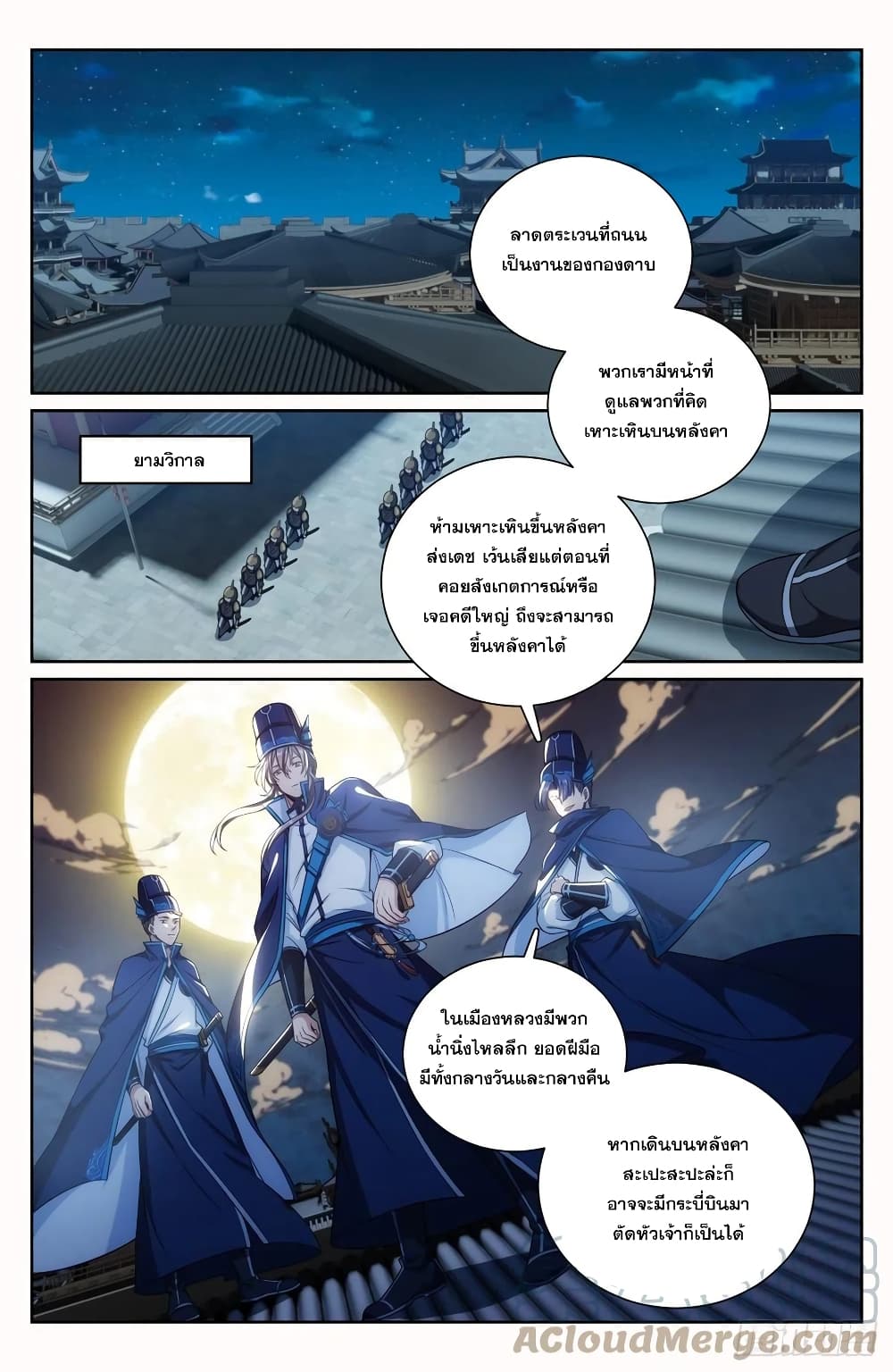 Nightwatcher ตอนที่ 106 (5)