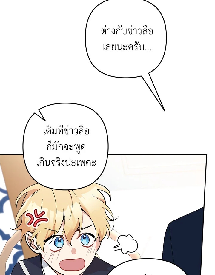 Please Don’t Come To The Villainess’ Stationery Store! 22 102