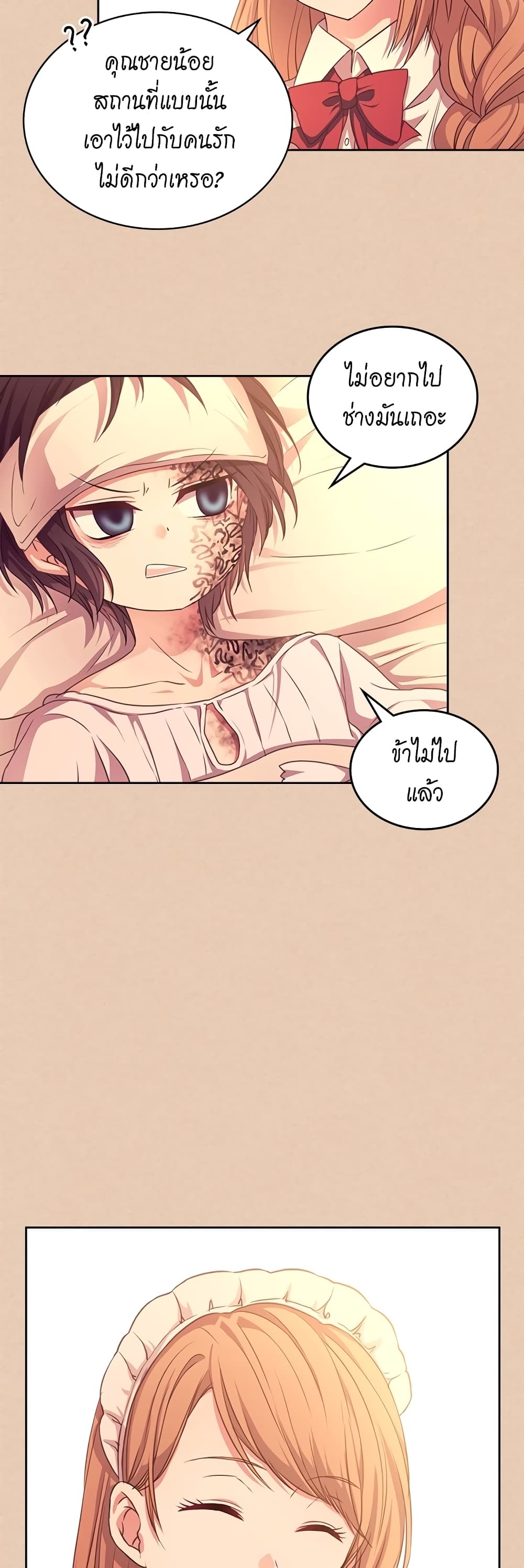 I Became a Duke’s Maid ตอนที่ 13 (14)