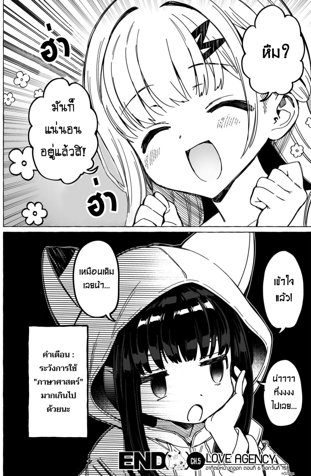 Renai Daikou 5 (19)