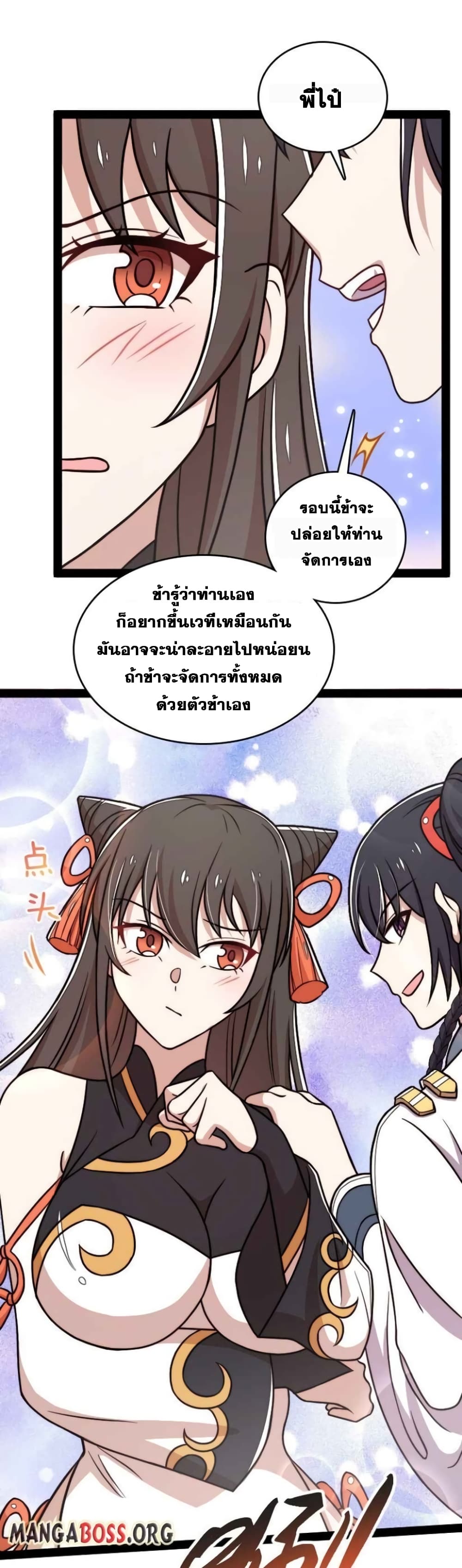 The Martial Emperor's Life After Seclusion 139 (4)