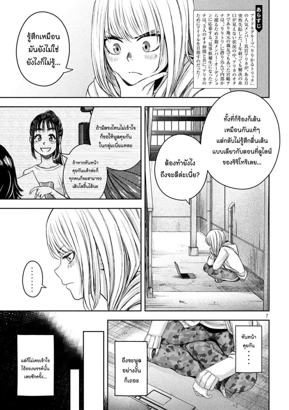 Watashi no Arika ตอนที่ 13 (3)