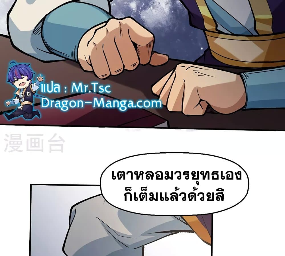 WuDao Du Zun ตอนที่ 522 (18)