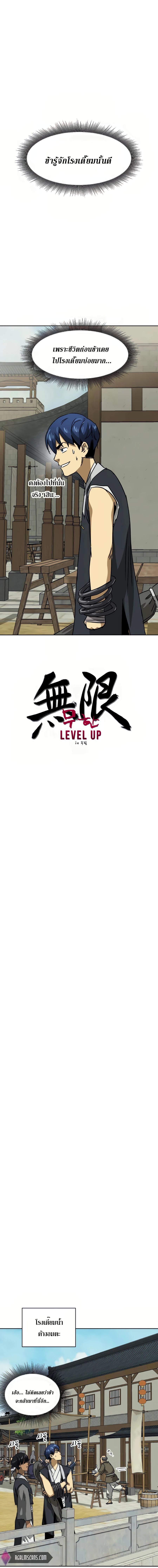 Infinite Level Up In Murim 96 04