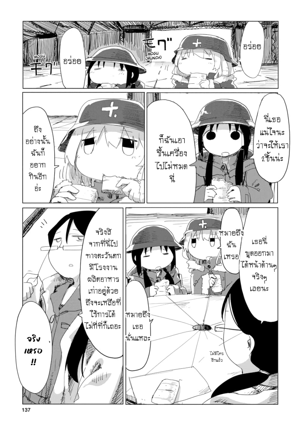 Shoujo Shuumatsu Ryokou ตอนที่ 16 (3)