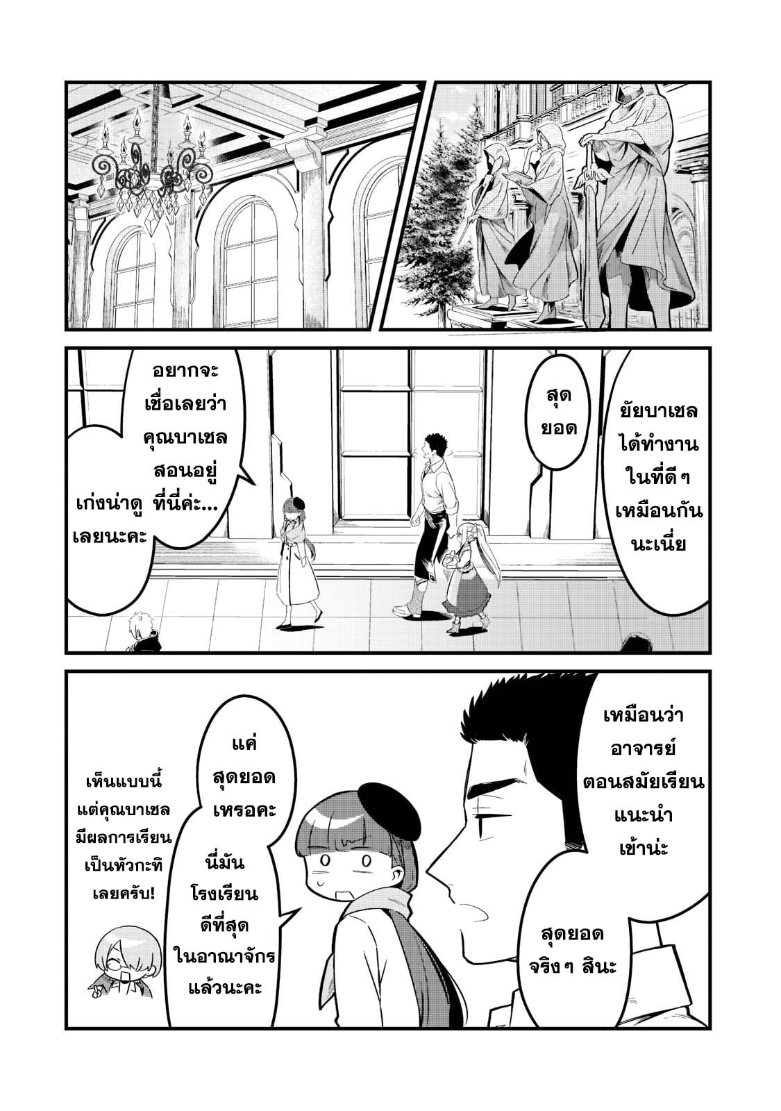 Tsuihousha Shokudou e Youkoso! 31 (8)