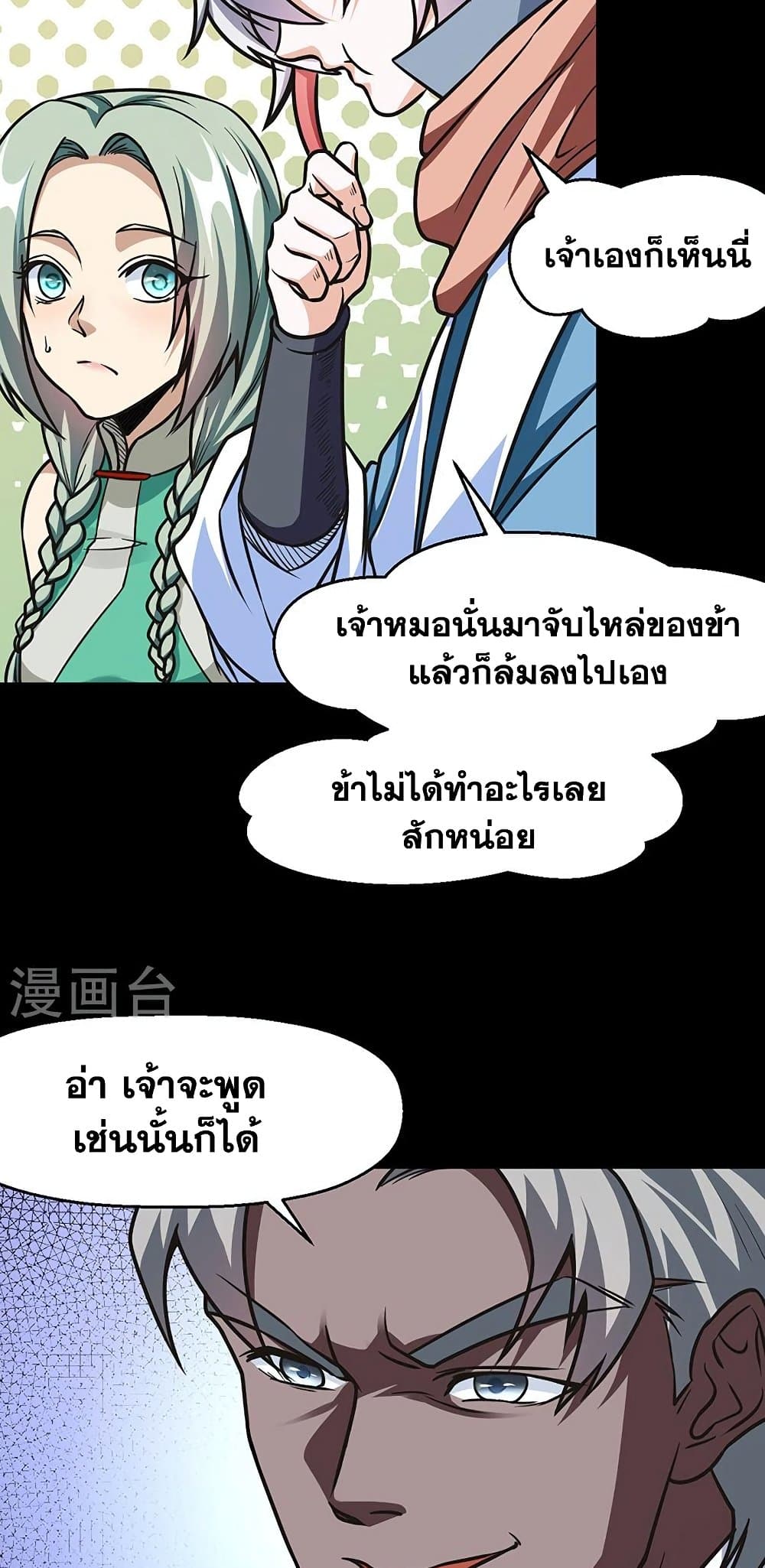 WuDao Du Zun à¸•à¸­à¸™à¸—à¸µà¹ˆ 467 (7)