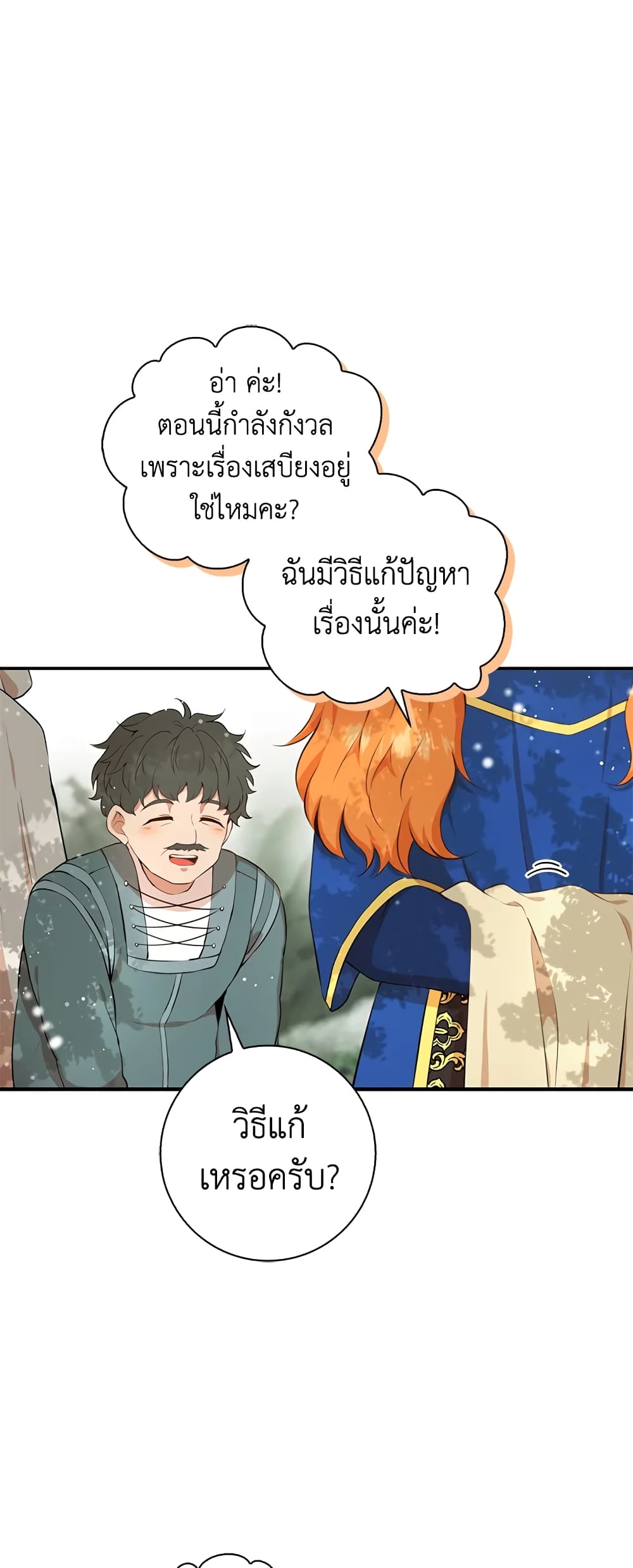 Baby Squirrel Is Good at Everything ตอนที่ 8 (36)