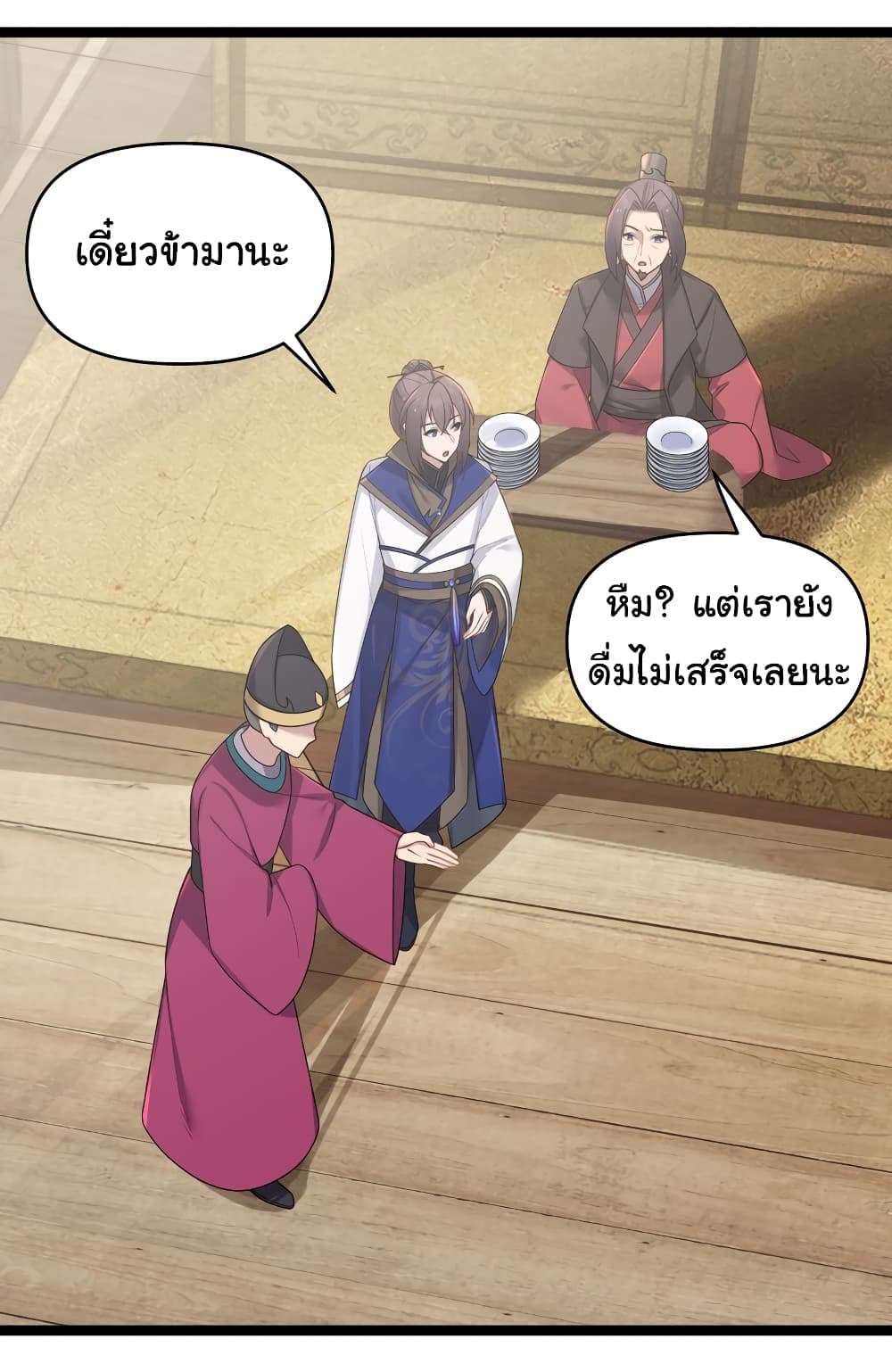 The Lady Is Actually the Future Tyrant and Empress ตอนที่ 29 (12)