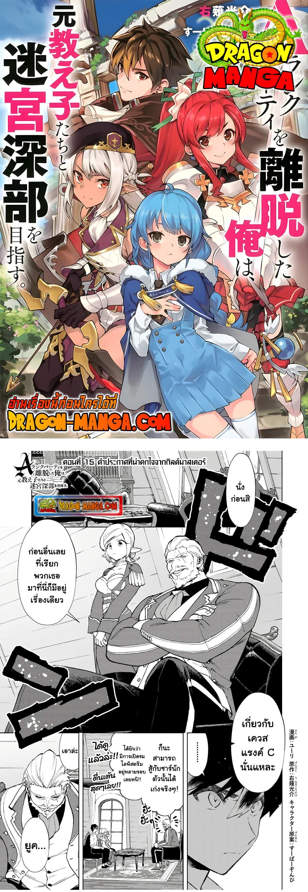 A Rank Party wo Ridatsu Shita Ore wa15 (1)