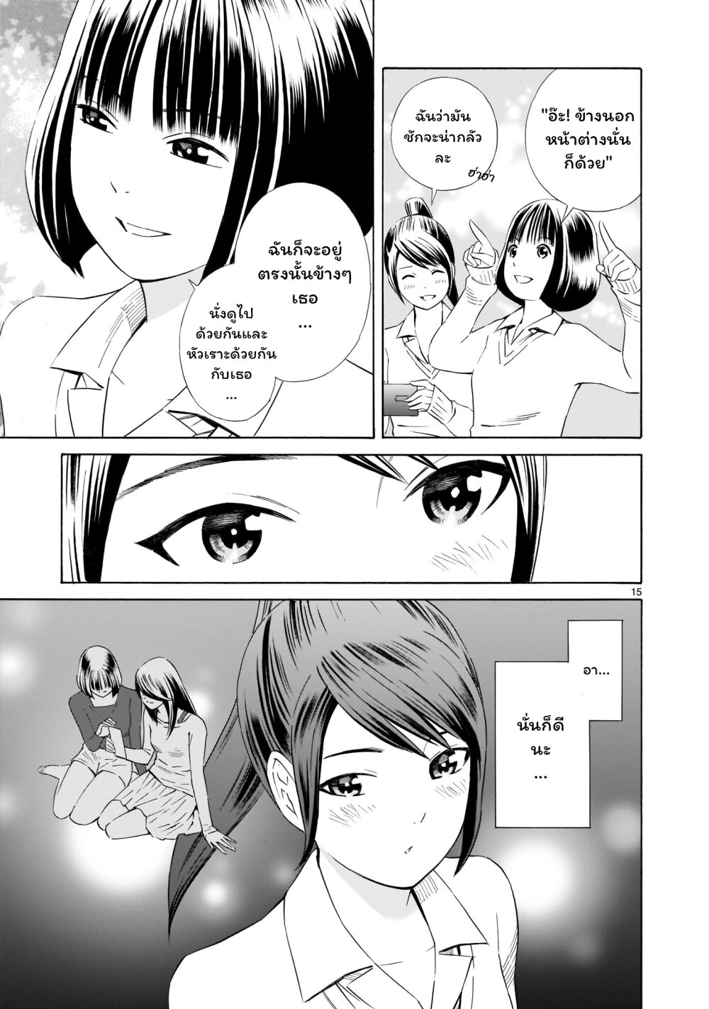 Kyou kara mirai 3 (15)