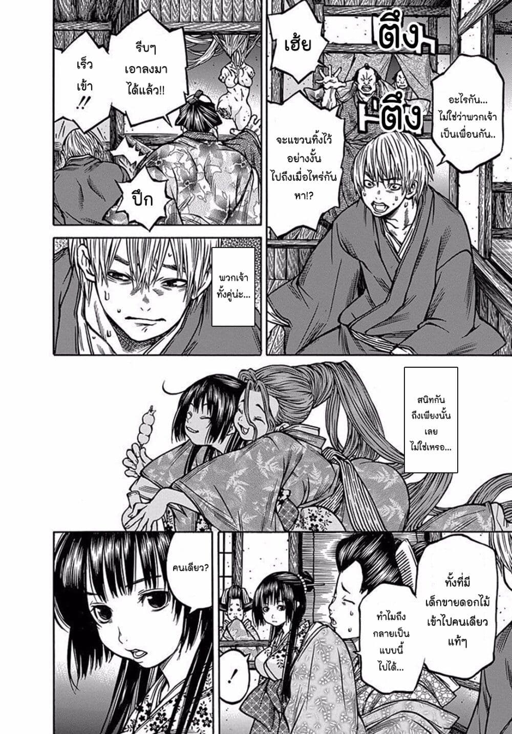 Ateya no Tsubaki 79.2 09