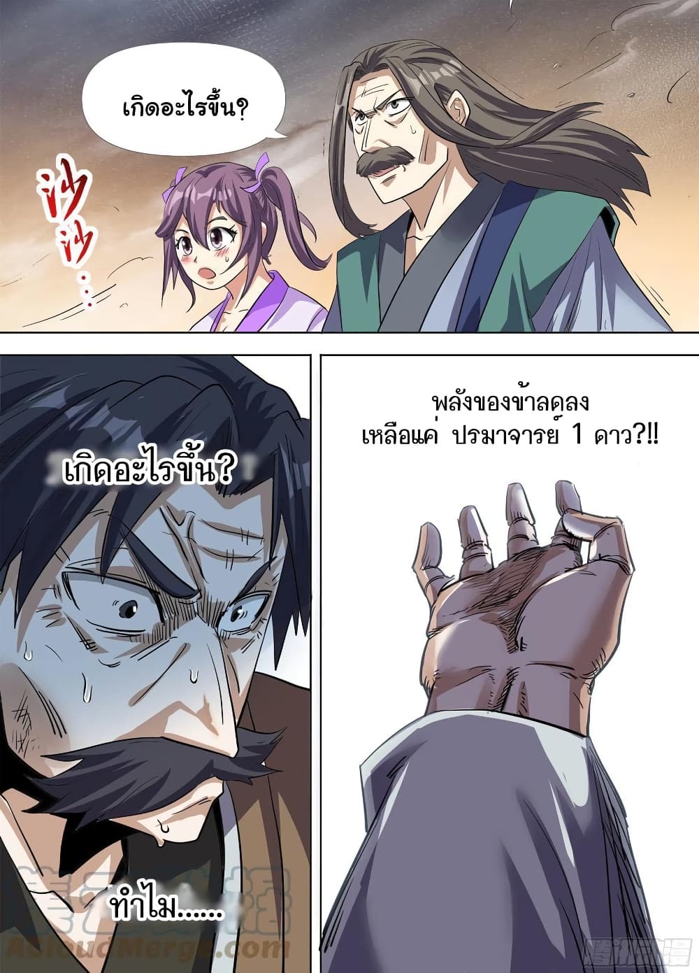 I’m God ตอนที่ 70 (3)