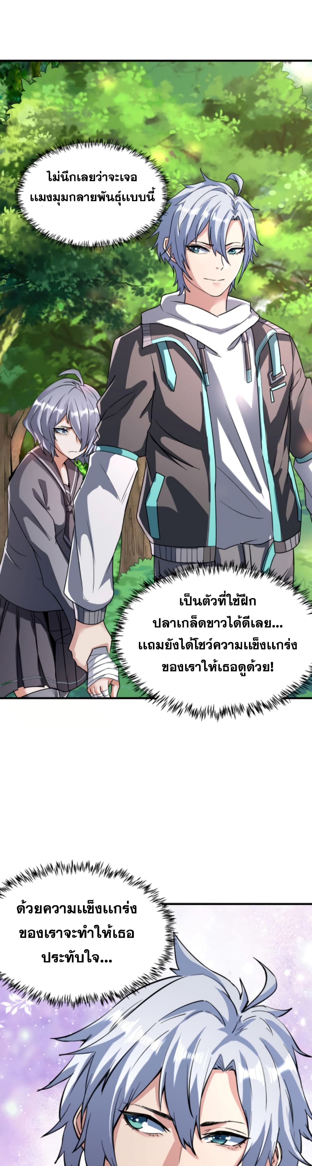 Reborn To Tamer World With Mythical Talents ตอนที่ 8 (22)