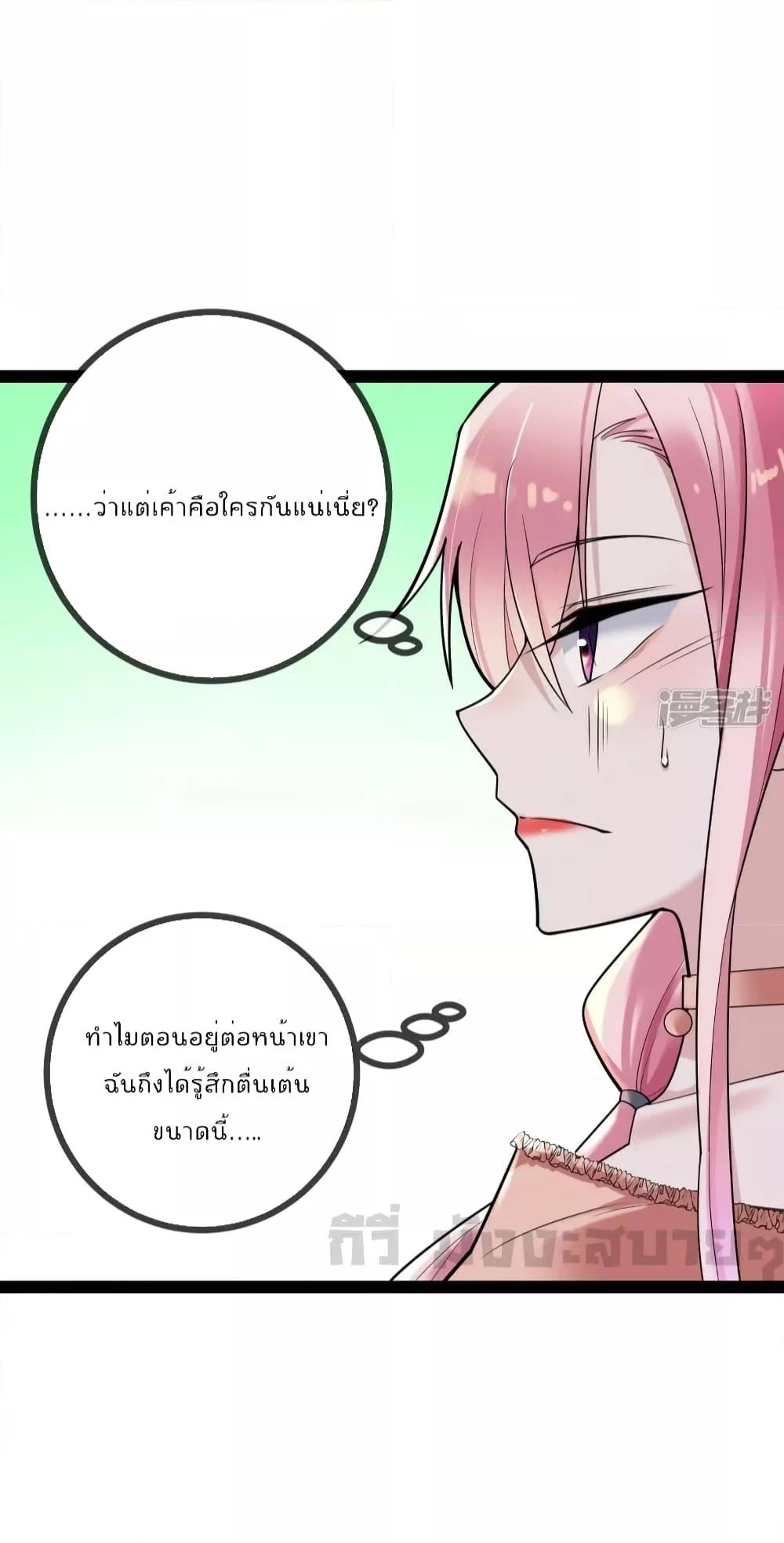Oh My Lovely Boss ตอนที่ 81 (30)