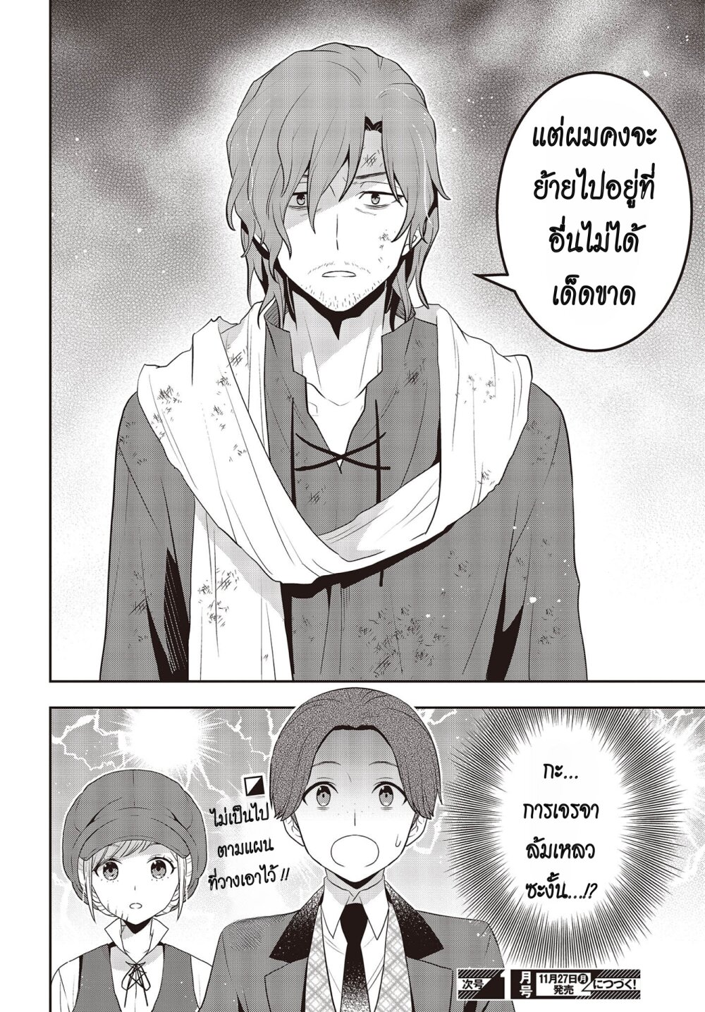Tanaka Family Reincarnates 37 26