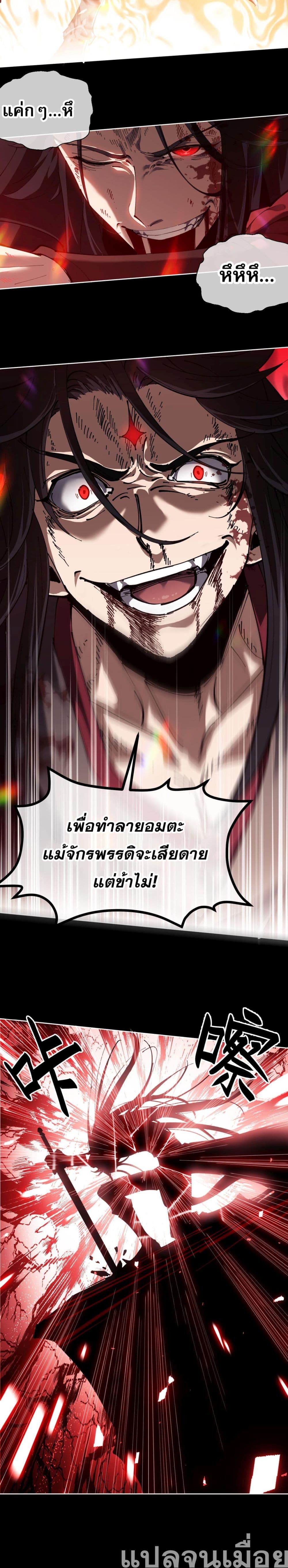 อาจารย์ ศิษย์บ้าขอกบฎนะขอรับ ตอนที่ 1 (11)