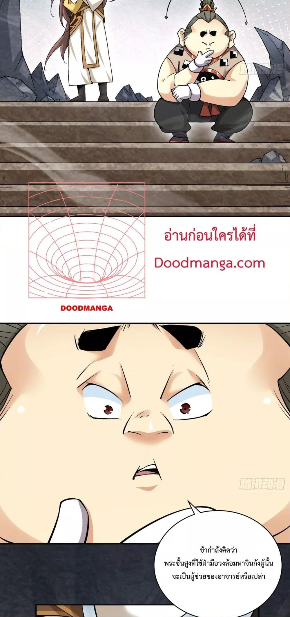 My Disciples Are All Villains ตอนที่ 67 (26)