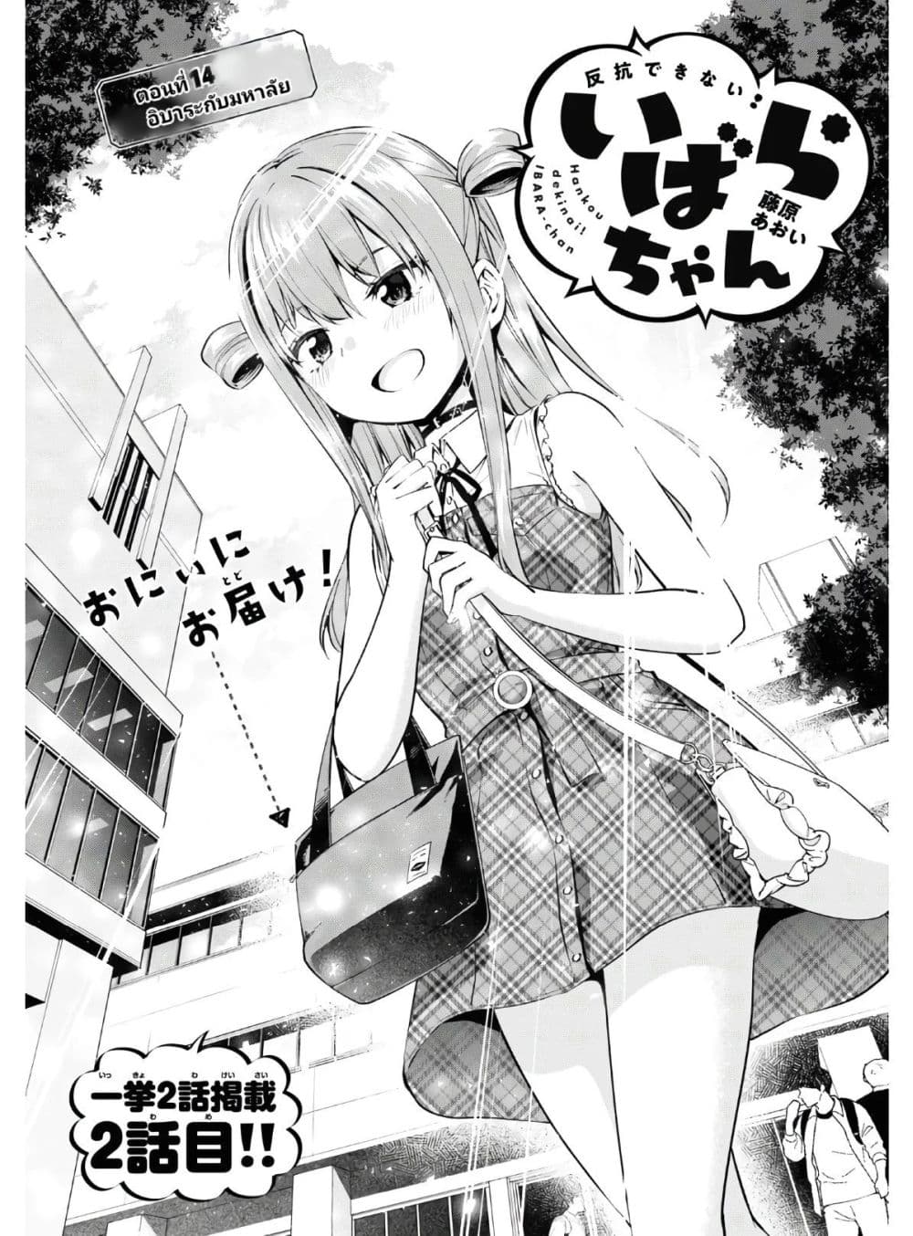 Hankou dekinai! Ibara chan ตอนที่ 14 (1)