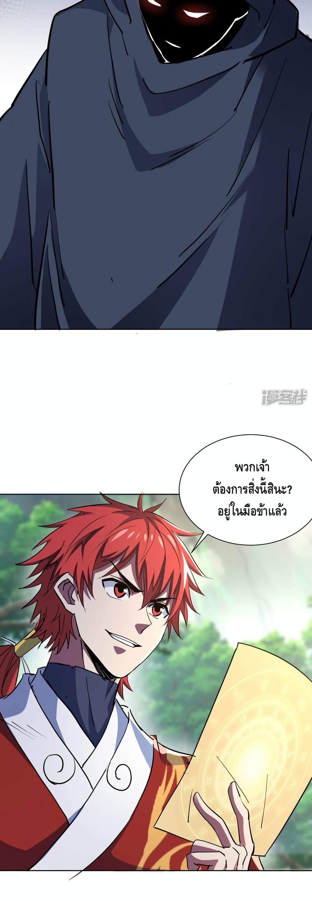 Eternal First Son in law ตอนที่ 292 (16)