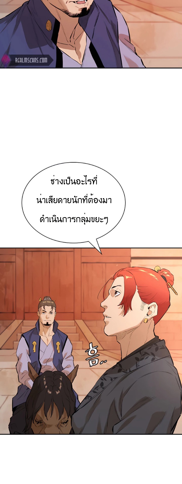 Villain Unrivaled ตอนที่12 (31)
