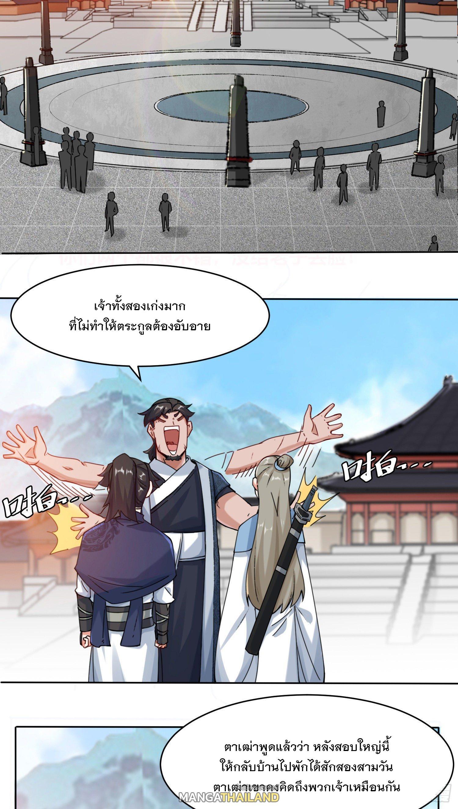 Endless Devourer ตอนที่ 14 (16)