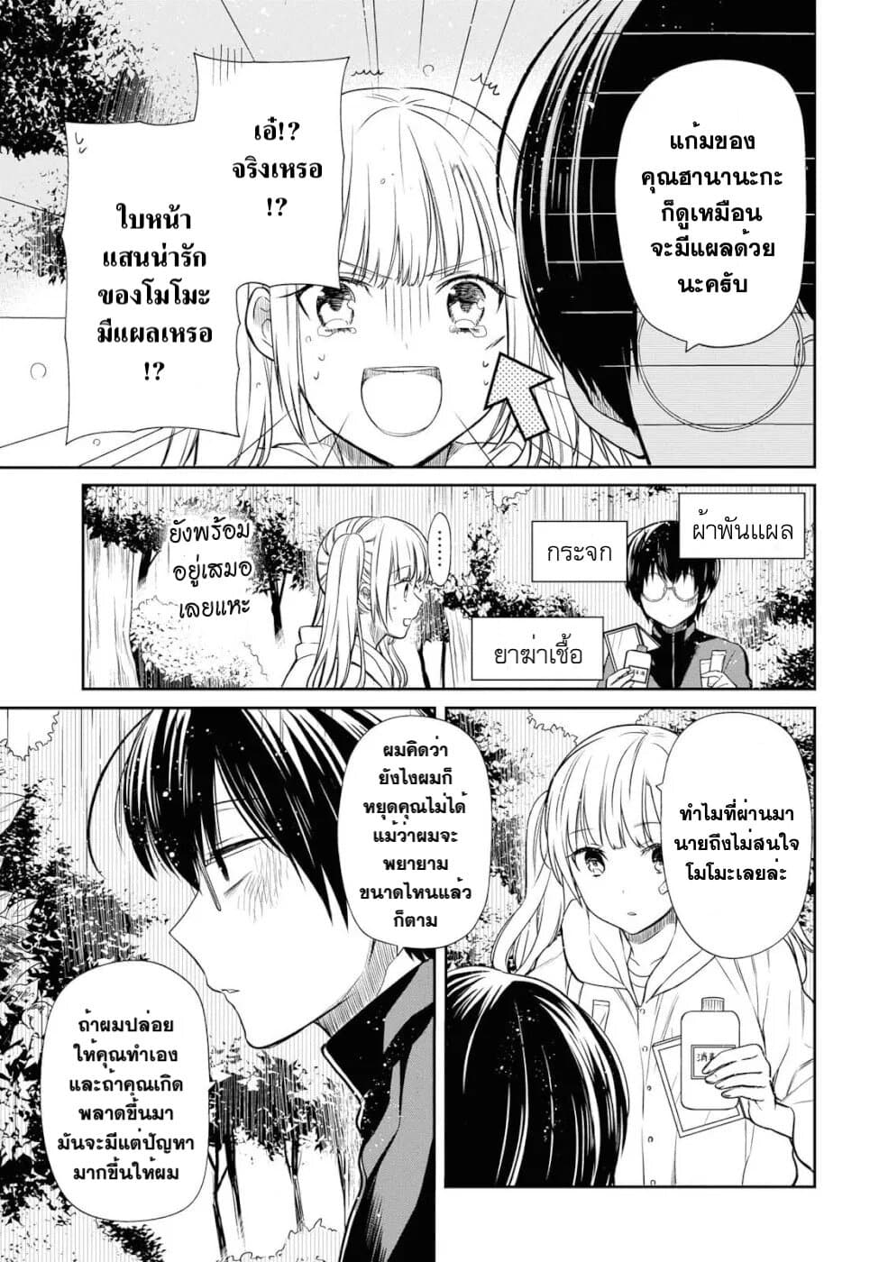 1 nen A gumi no Monster ตอนที่ 16 (21)