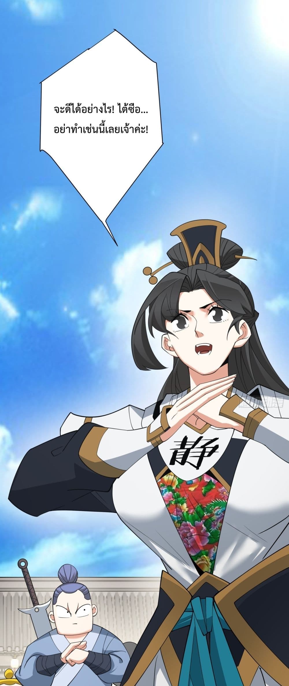 My Disciples Are All Villains ตอนที่ 61 (2)