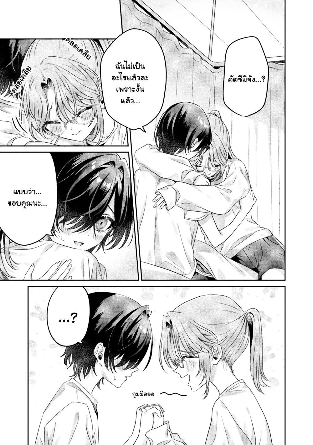 Mietemasu yo! Aizawa san 8 25