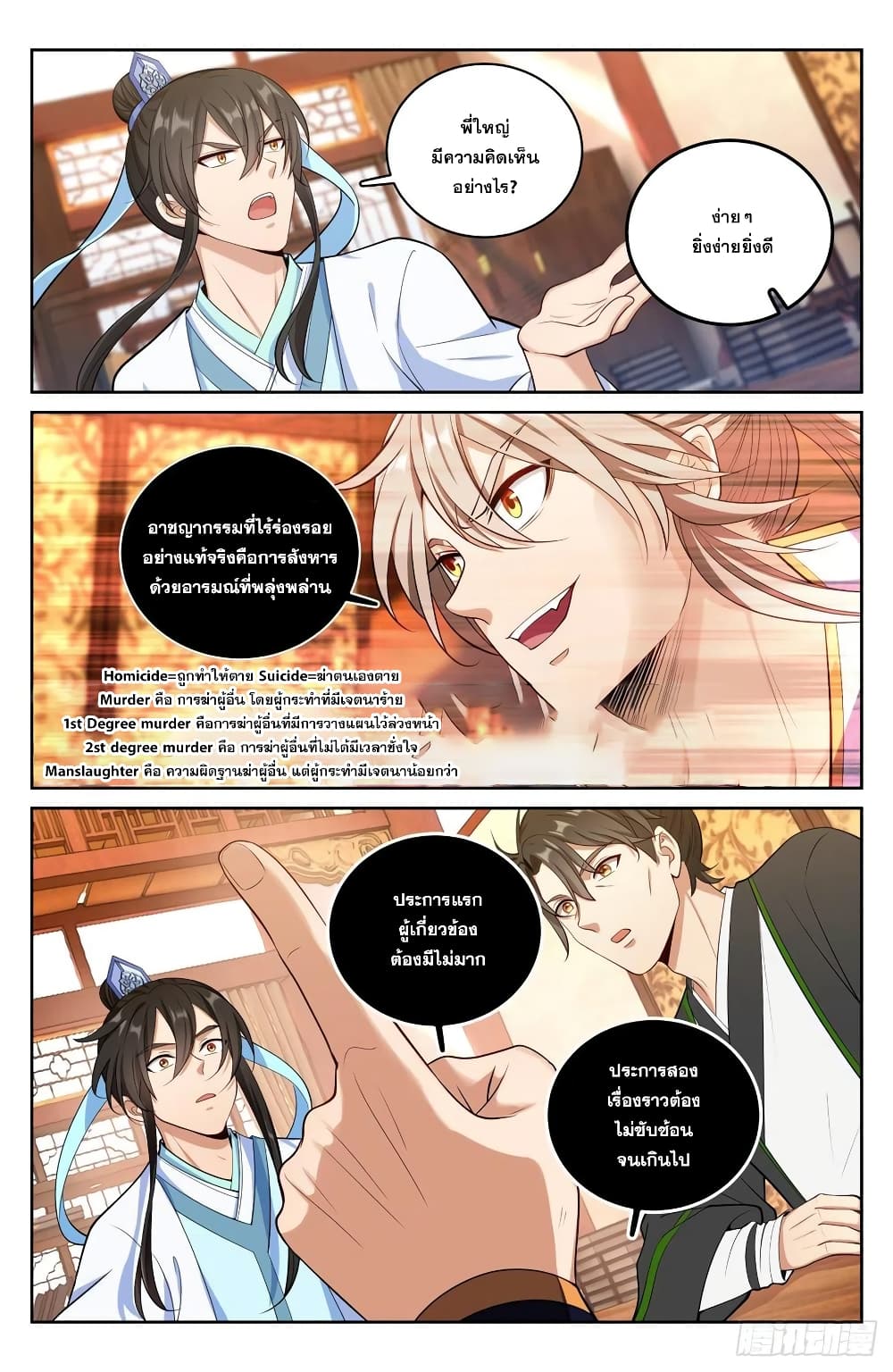 Nightwatcher ตอนที่ 65 (4)