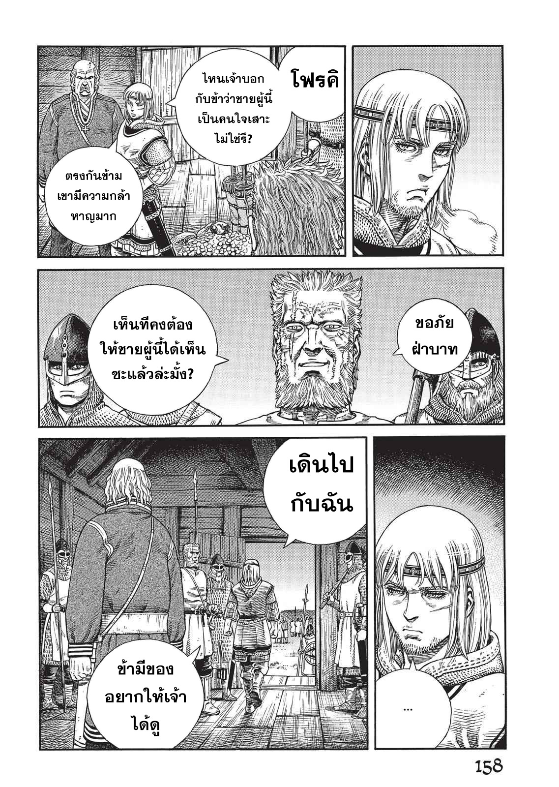Vinland Saga 62 (10)