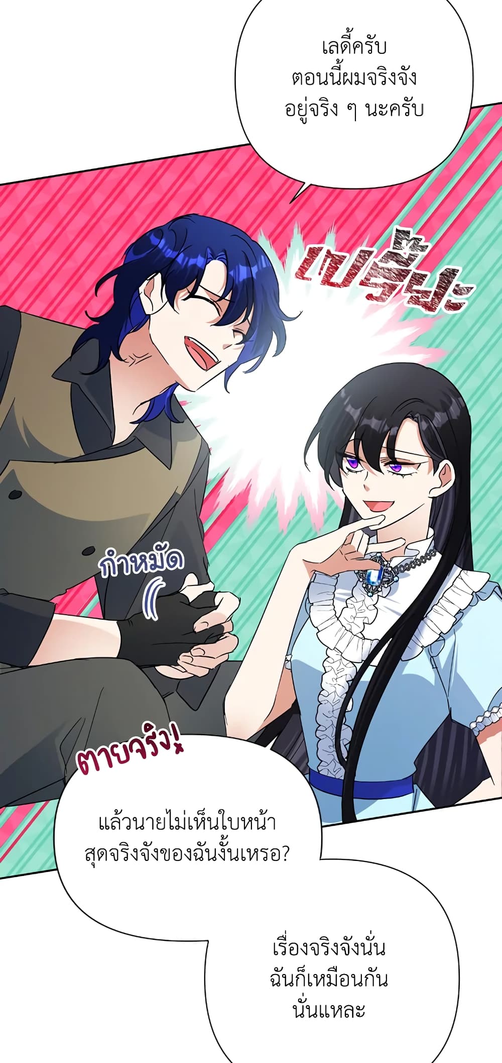 Today the Villainess Has Fun Again ตอนที่ 18 (27)